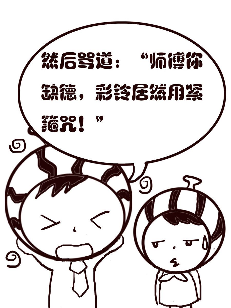 《小东与小西》小东与小西 第16集 第6页
