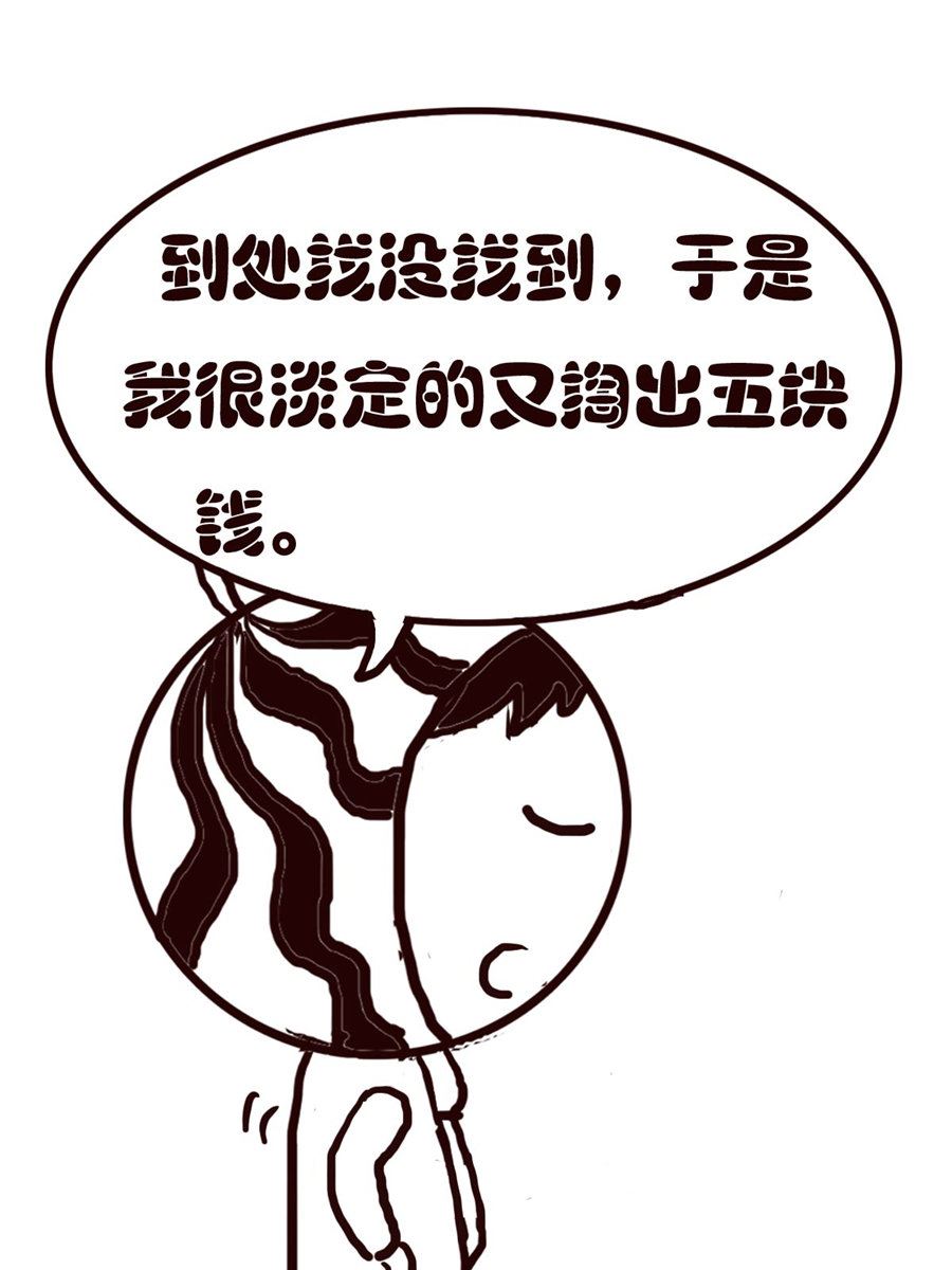 《小东与小西》小东与小西 第13集 第10页