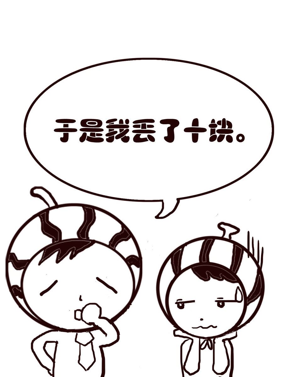 《小东与小西》小东与小西 第13集 第12页