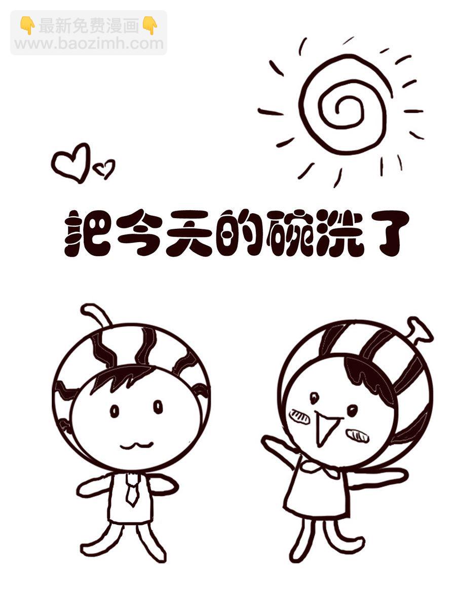 《小东与小西》小东与小西 第13集 第2页
