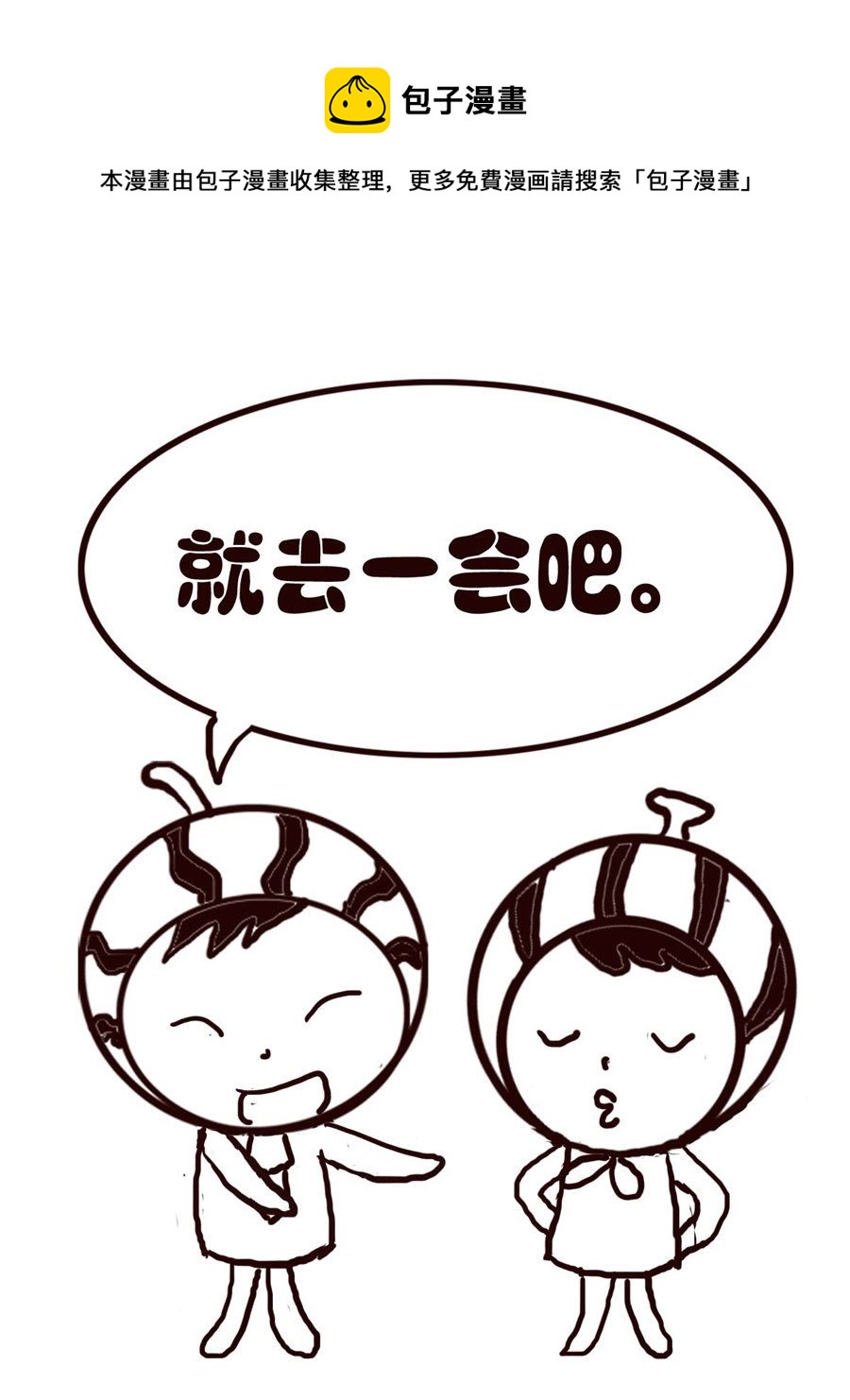 《小东与小西》小东与小西 第13集 第5页