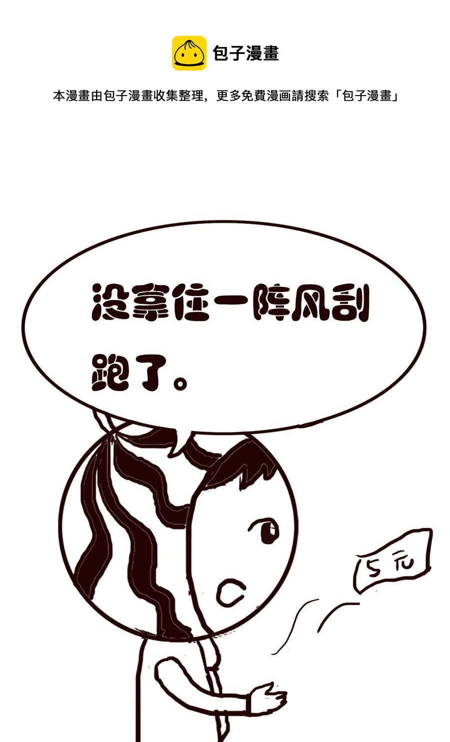 《小东与小西》小东与小西 第13集 第9页