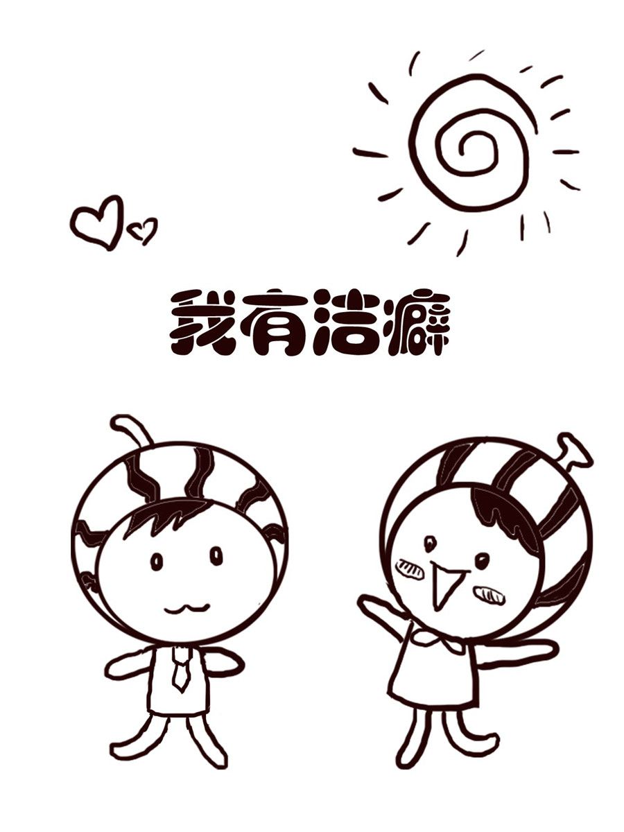 《小东与小西》小东与小西 第17集 第11页