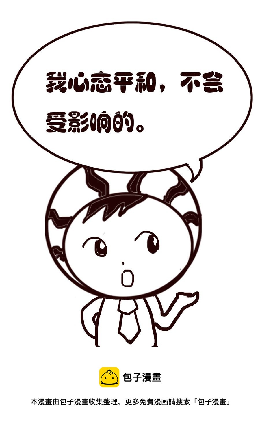 《小东与小西》小东与小西 第17集 第5页