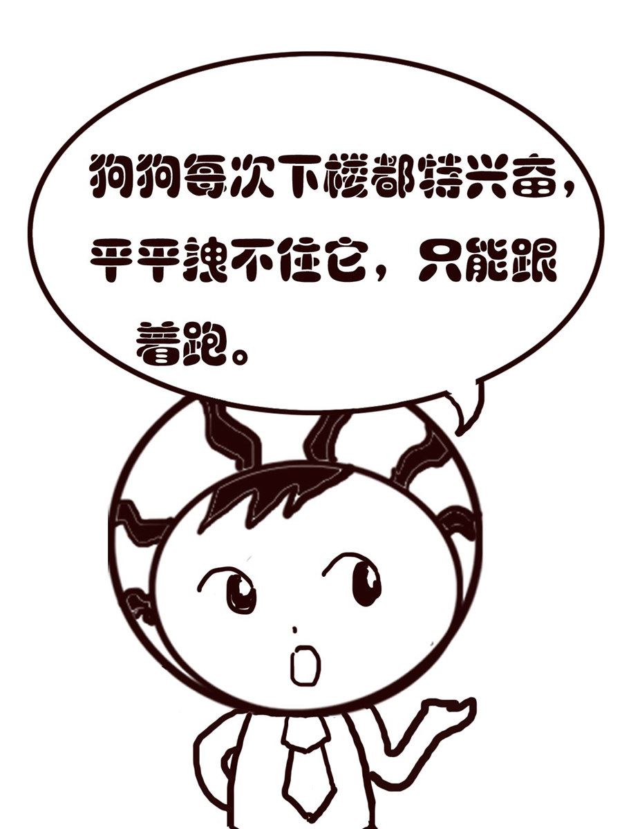 《小东与小西》小东与小西 第20集 第10页