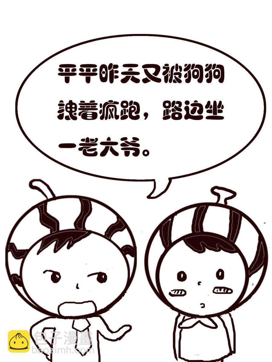 《小东与小西》小东与小西 第20集 第11页
