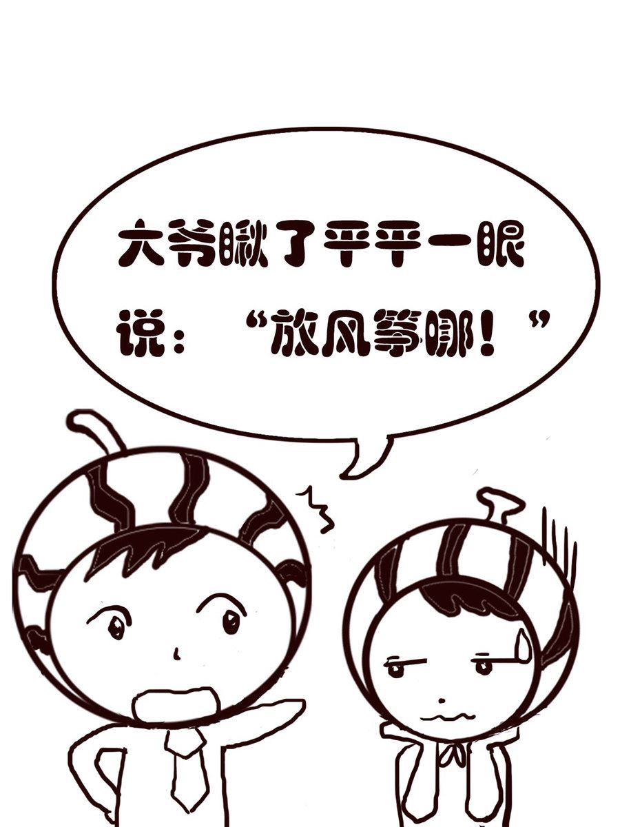 《小东与小西》小东与小西 第20集 第12页