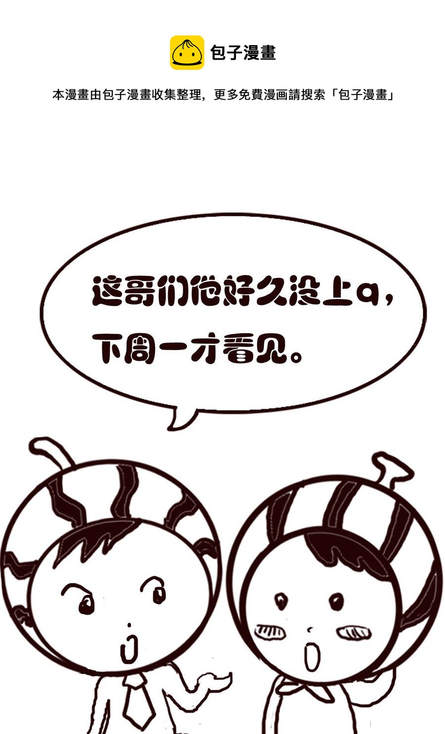 《小东与小西》小东与小西 第20集 第5页