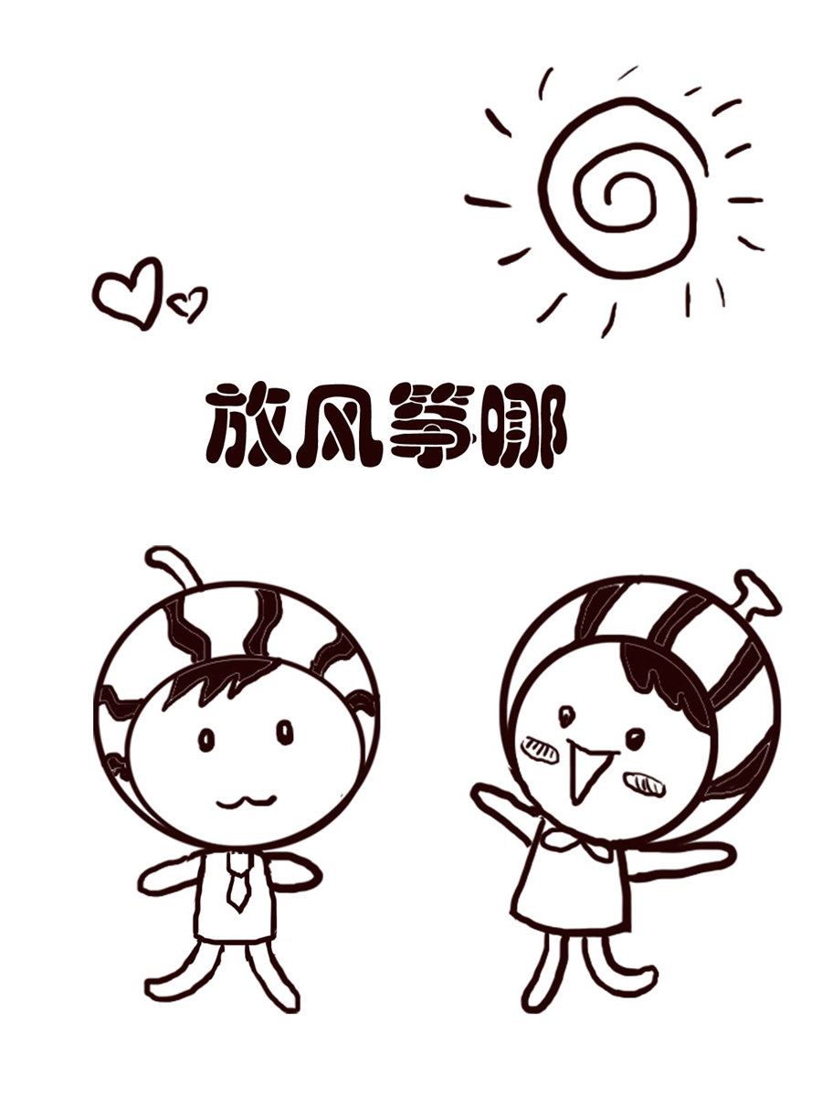《小东与小西》小东与小西 第20集 第8页