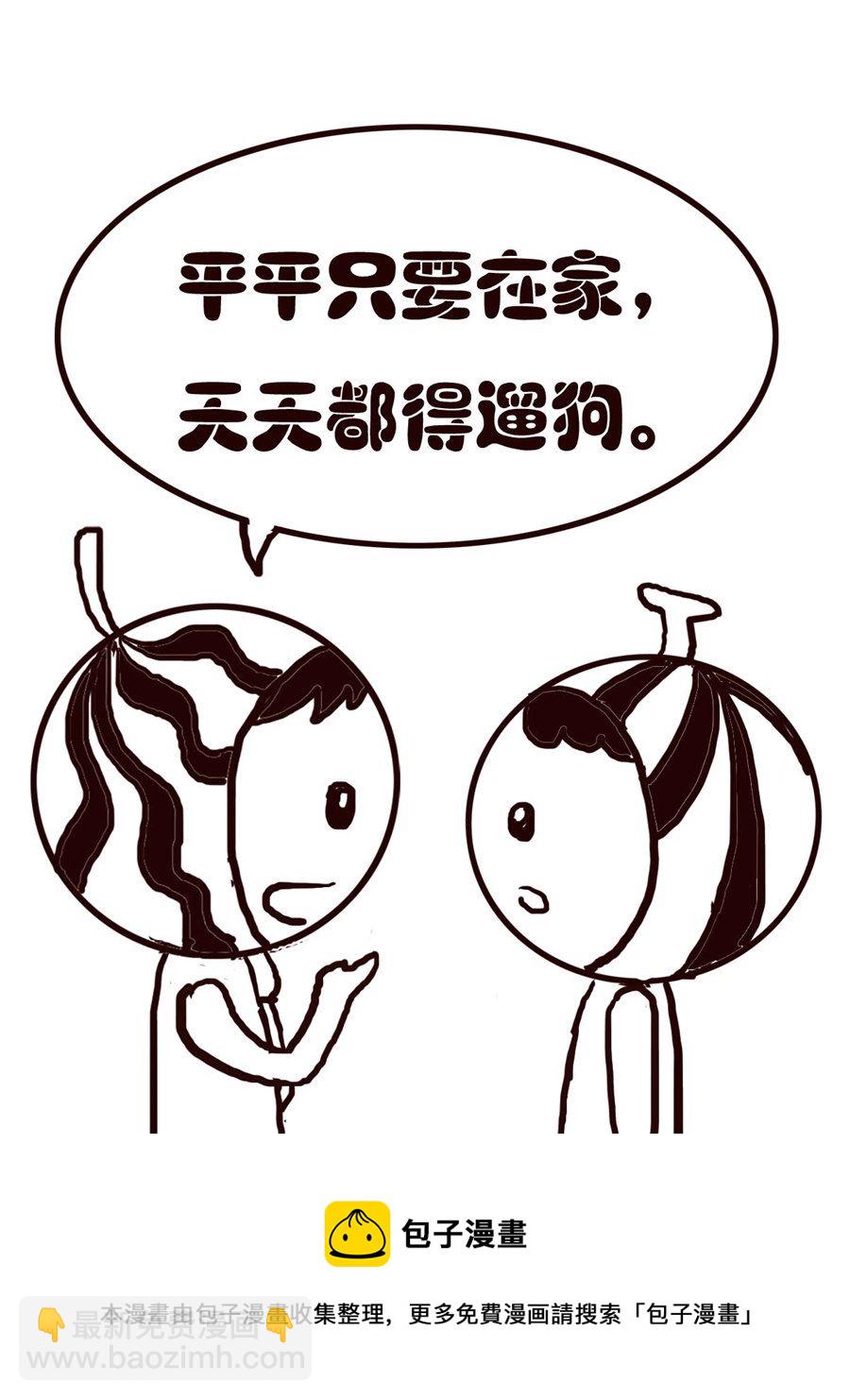 《小东与小西》小东与小西 第20集 第9页