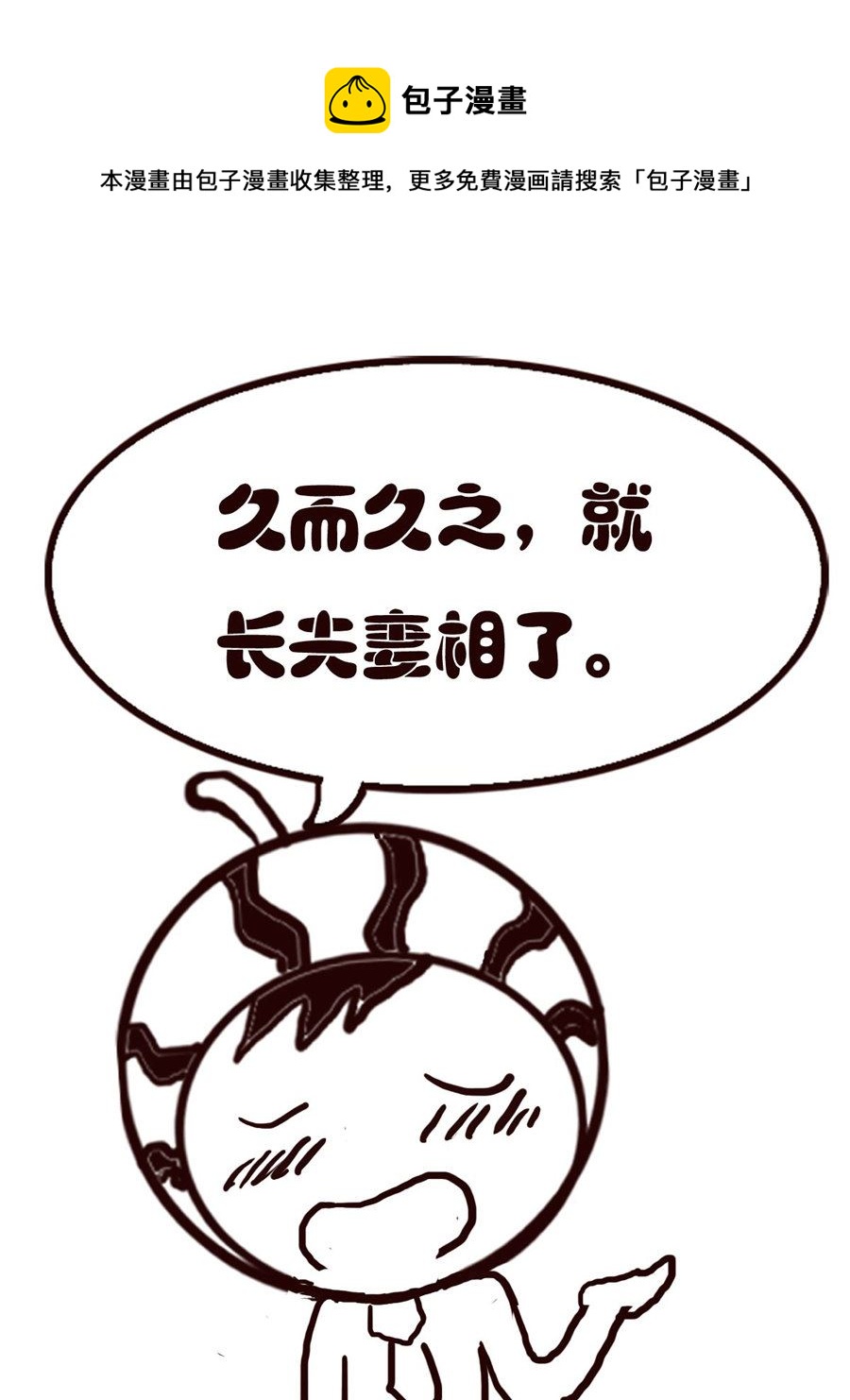 《小东与小西》小东与小西 第19集 第5页
