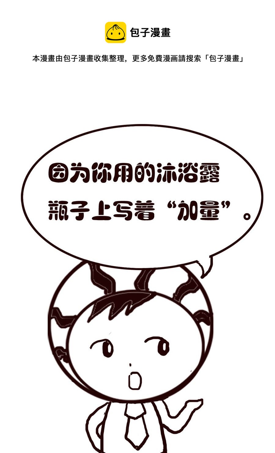 《小东与小西》小东与小西 第19集 第9页