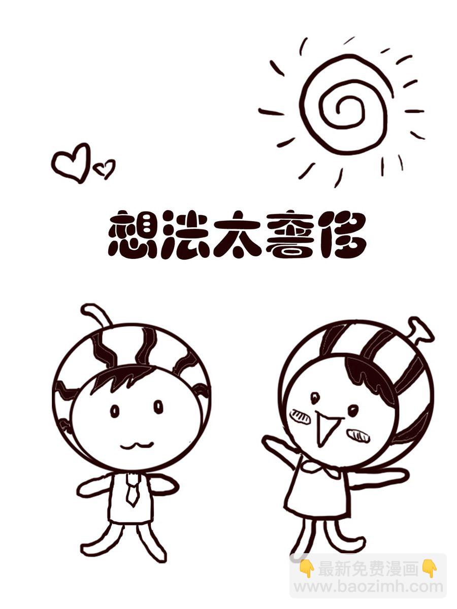 《小东与小西》小东与小西 第18集 第2页