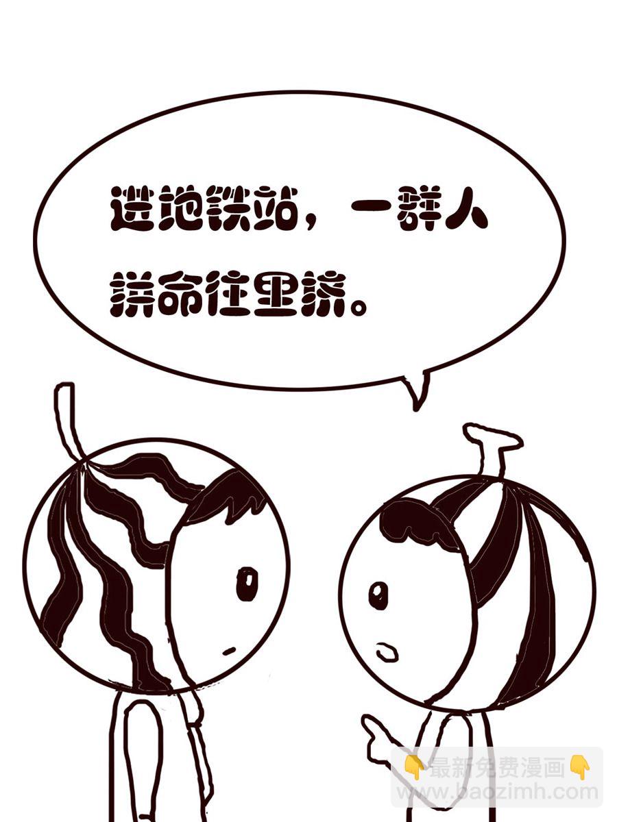 《小东与小西》小东与小西 第18集 第3页