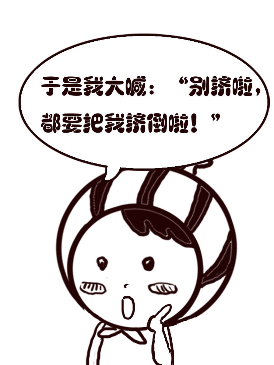 《小东与小西》小东与小西 第18集 第4页