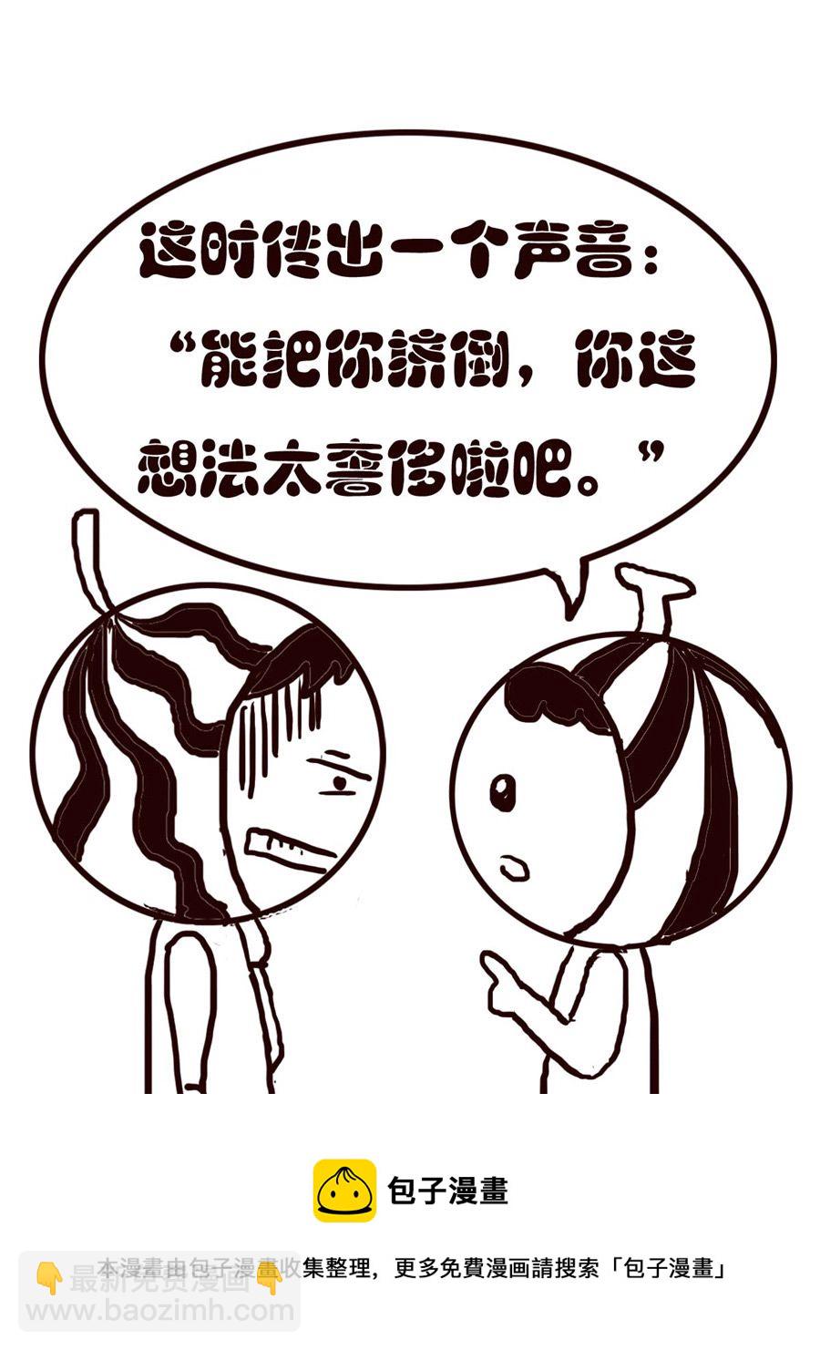 《小东与小西》小东与小西 第18集 第5页