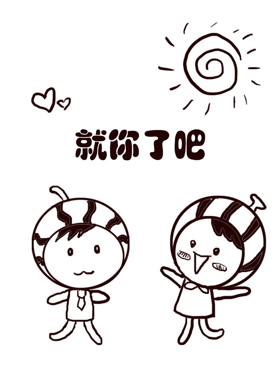 《小东与小西》小东与小西 第18集 第6页