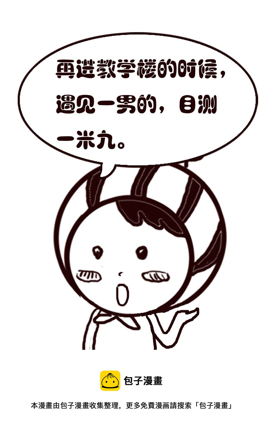 《小东与小西》小东与小西 第18集 第9页