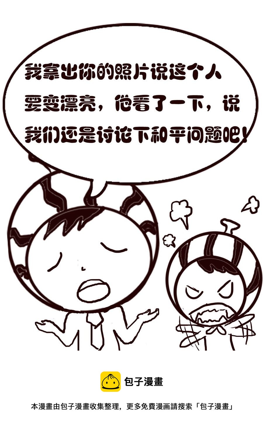 《小东与小西》小东与小西 第24集 第13页