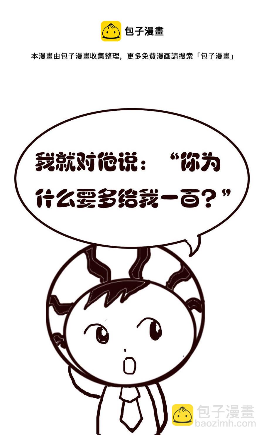 《小东与小西》小东与小西 第24集 第5页