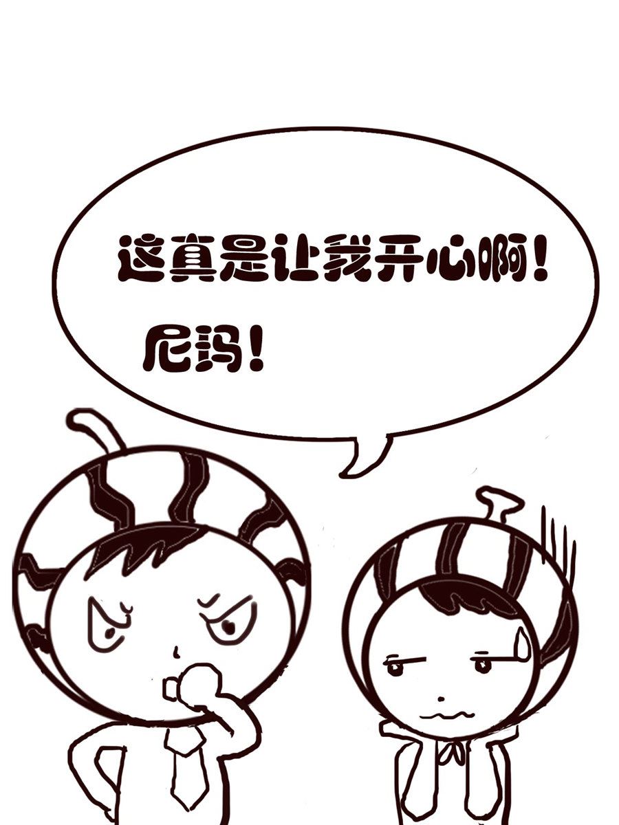 《小东与小西》小东与小西 第24集 第8页