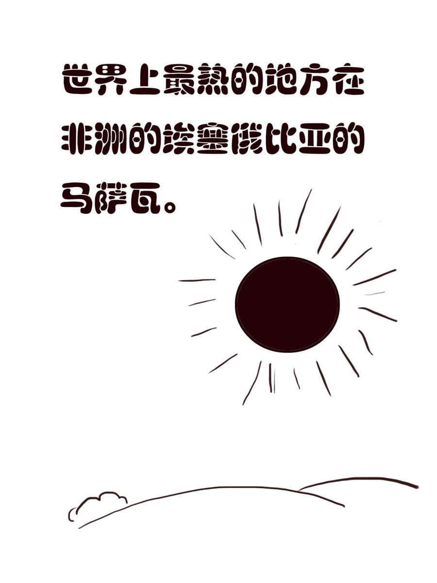 《小东与小西》小东与小西 第21集 第15页