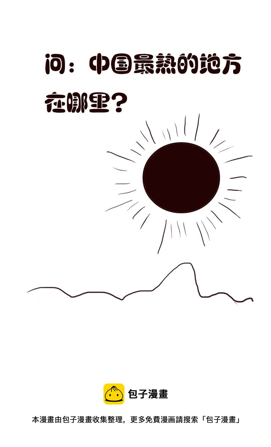 《小东与小西》小东与小西 第21集 第17页