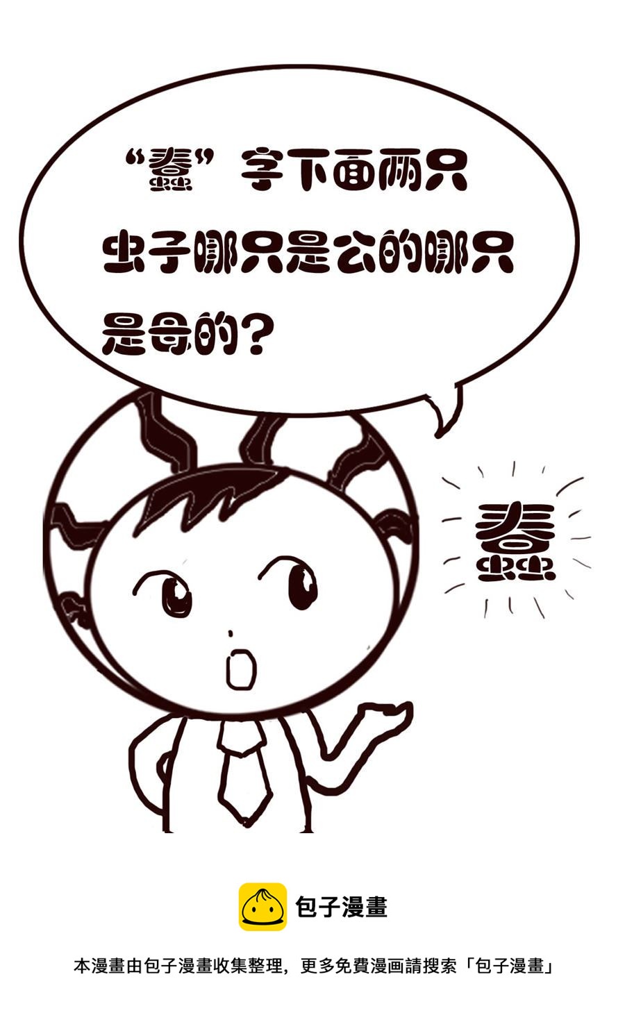 《小东与小西》小东与小西 第21集 第5页
