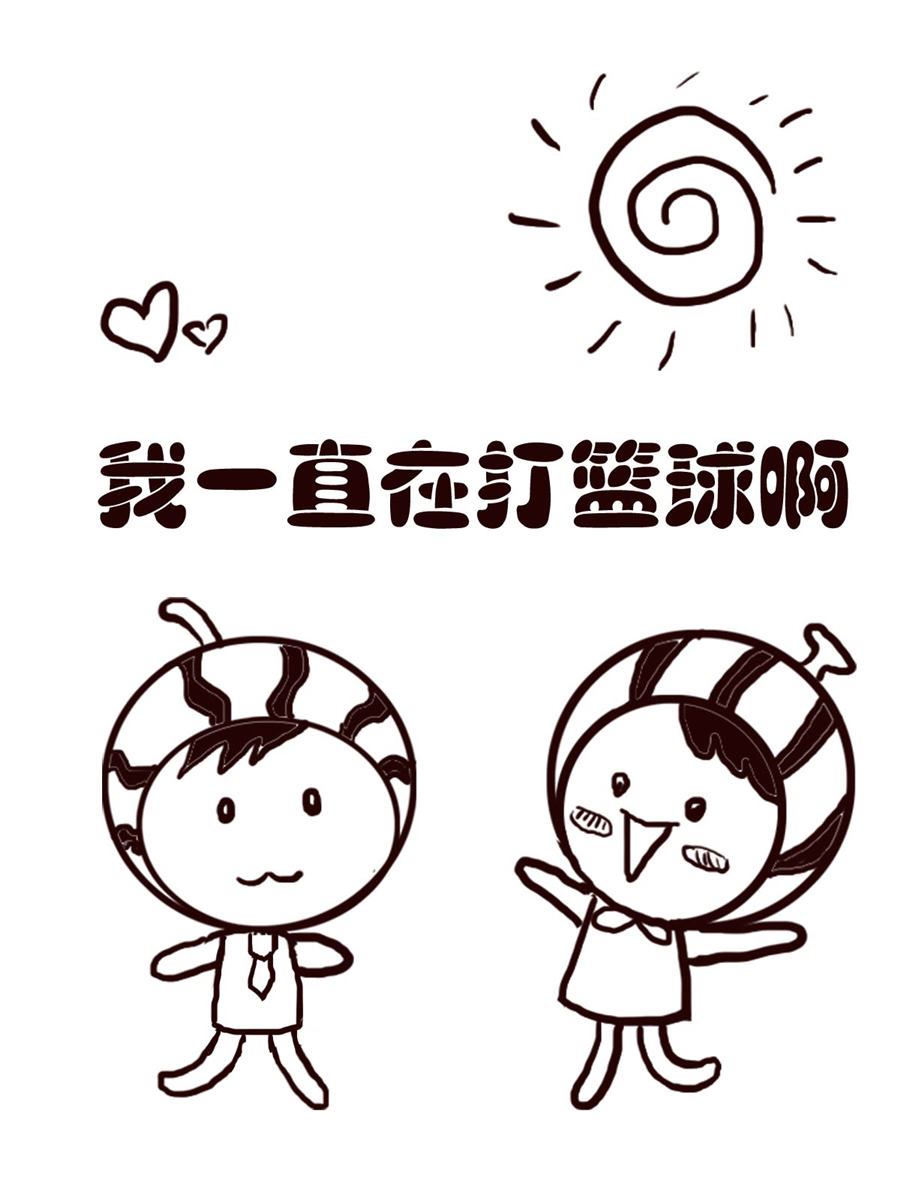 《小东与小西》小东与小西 第21集 第8页