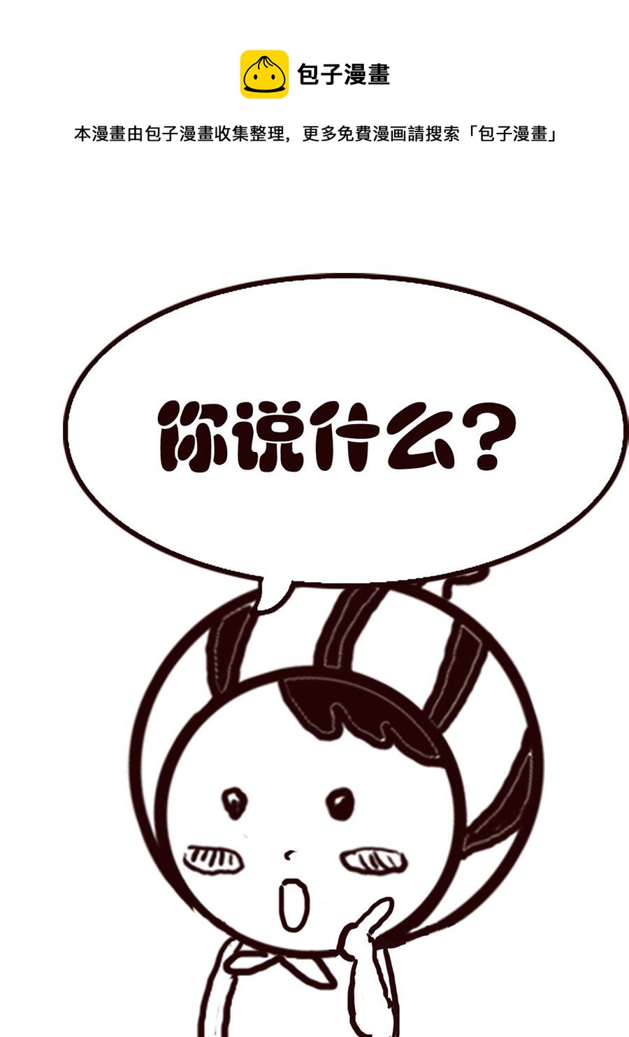 《小东与小西》小东与小西 第23集 第5页