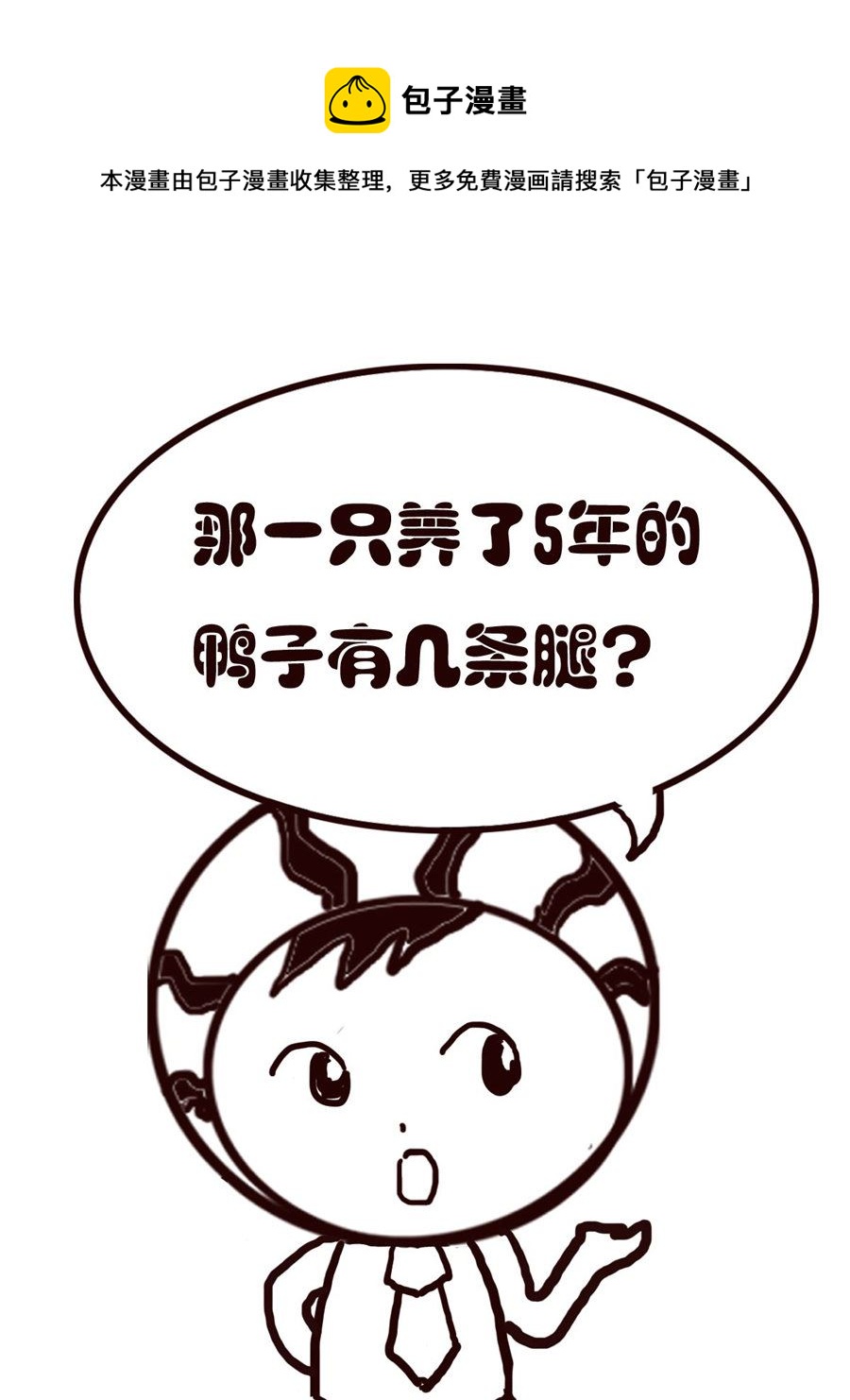 《小东与小西》小东与小西 第25集 第5页