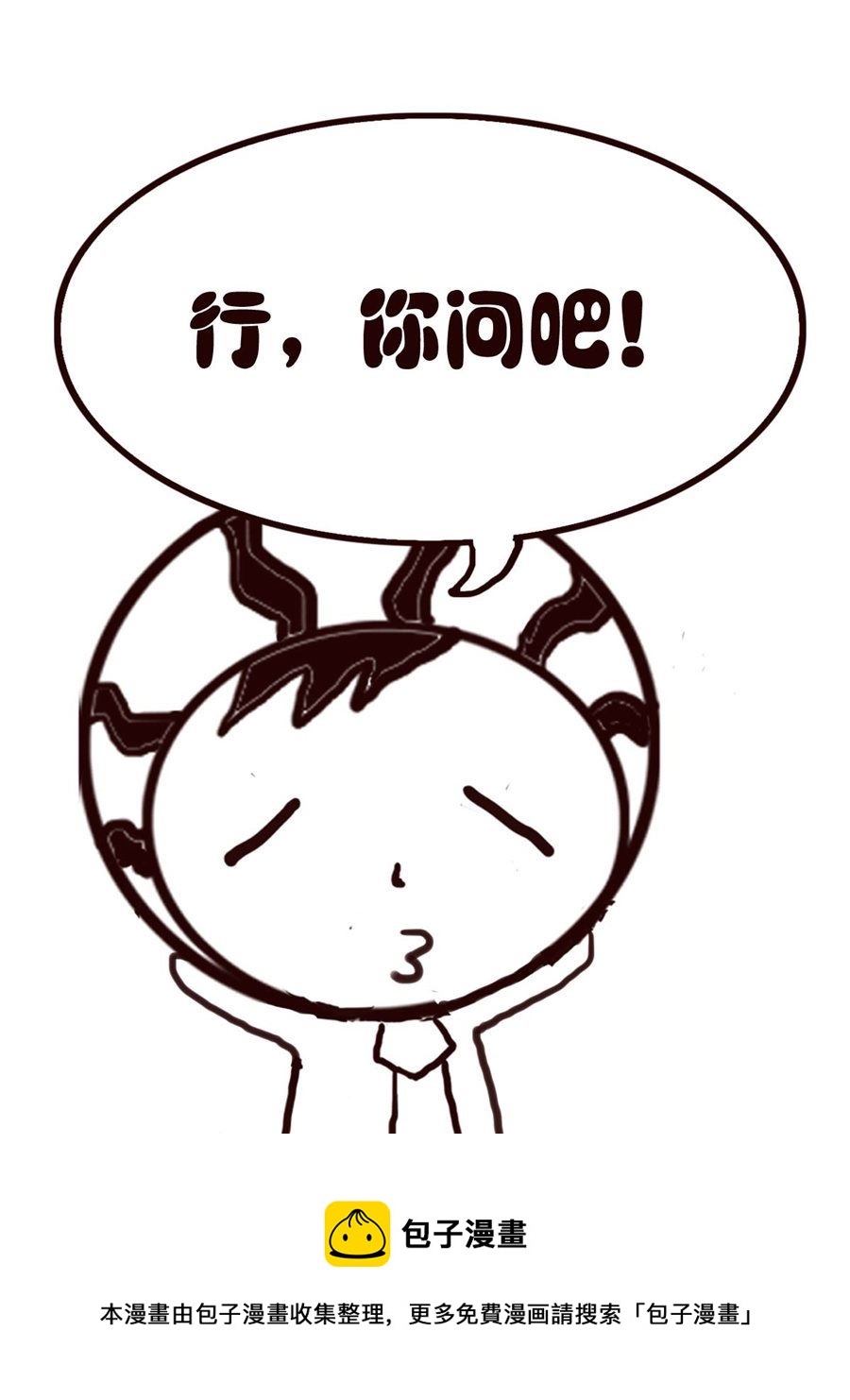 《小东与小西》小东与小西 第25集 第9页