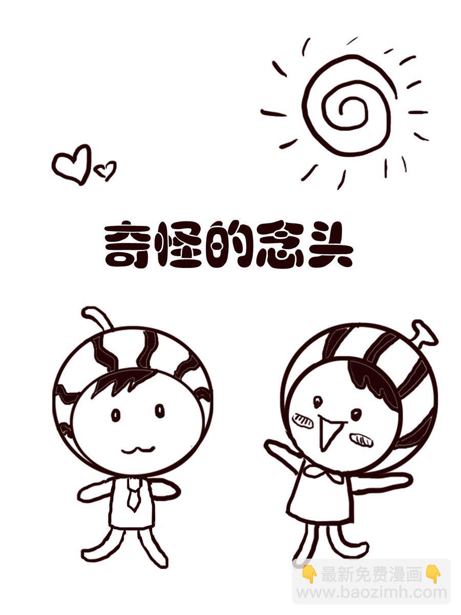 《小东与小西》小东与小西 第26集 第7页