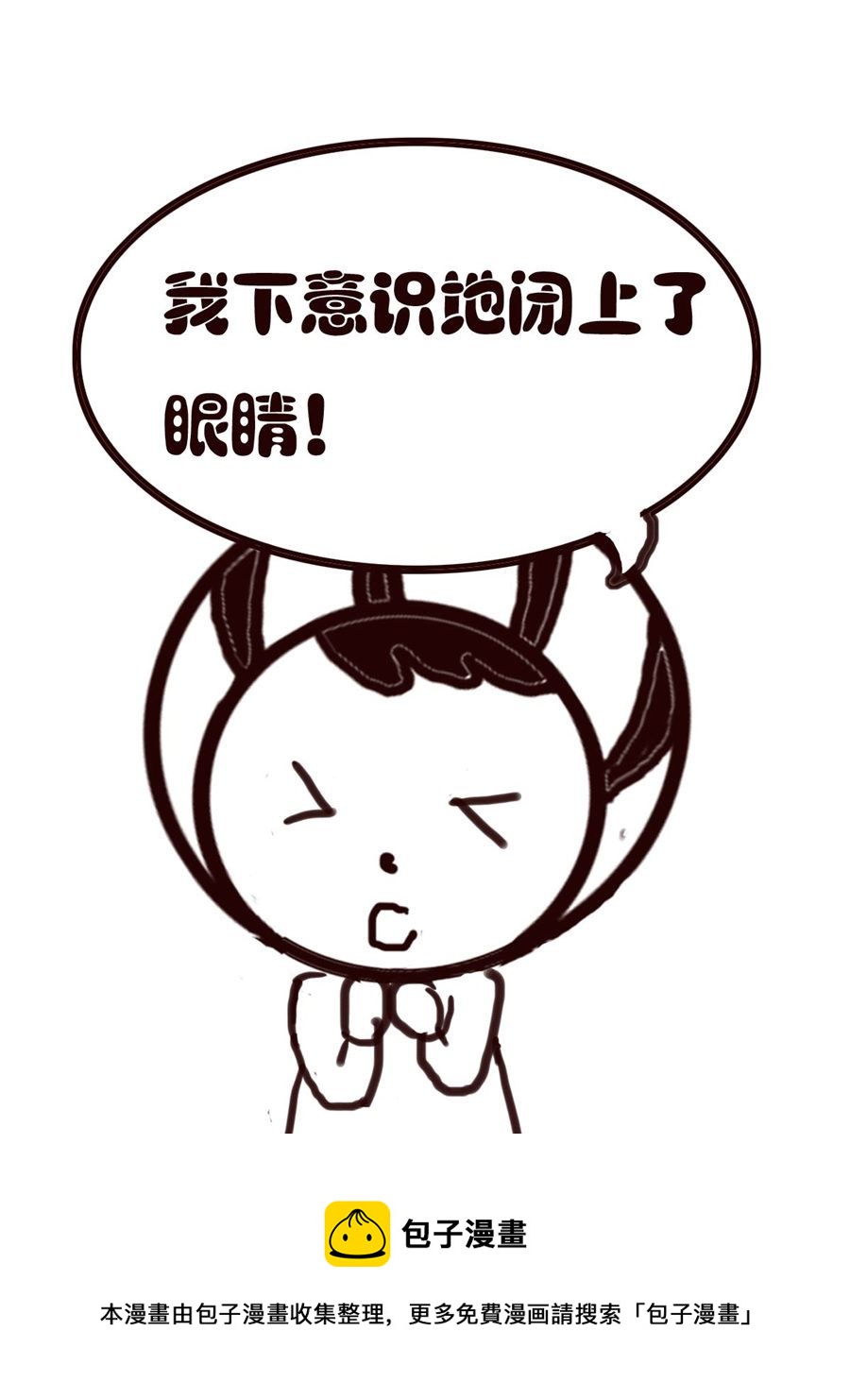 《小东与小西》小东与小西 第26集 第9页