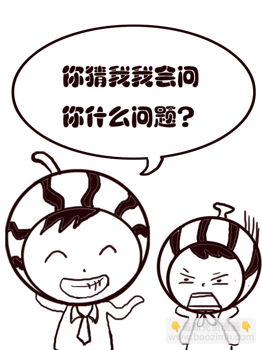 《小东与小西》小东与小西 第27集 第11页