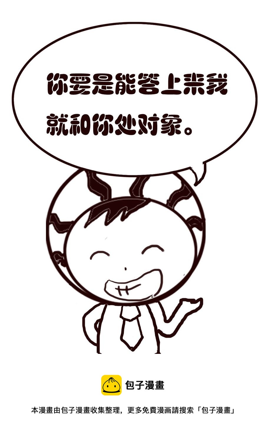 《小东与小西》小东与小西 第27集 第9页