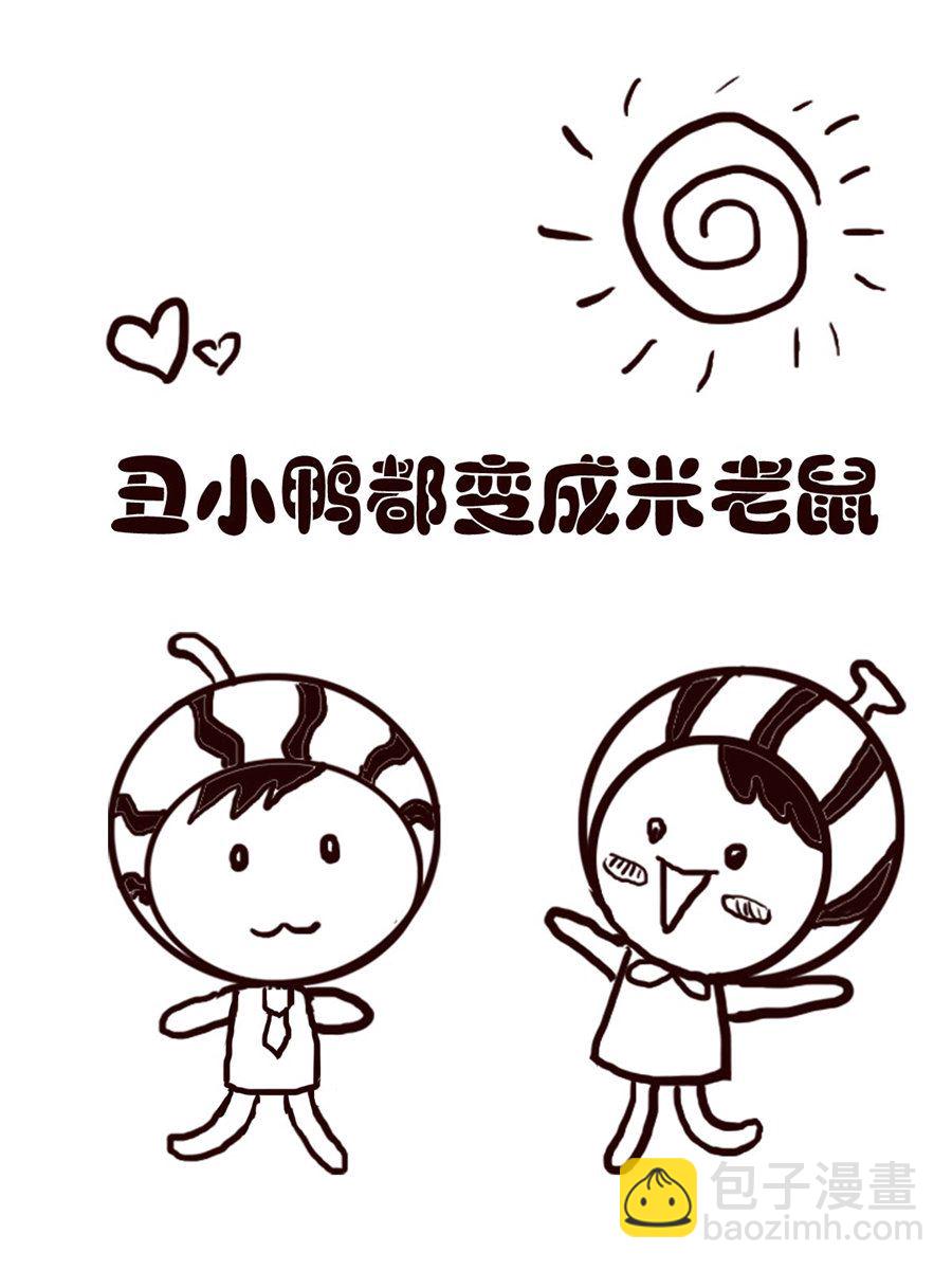 《小东与小西》小东与小西 第28集 第2页