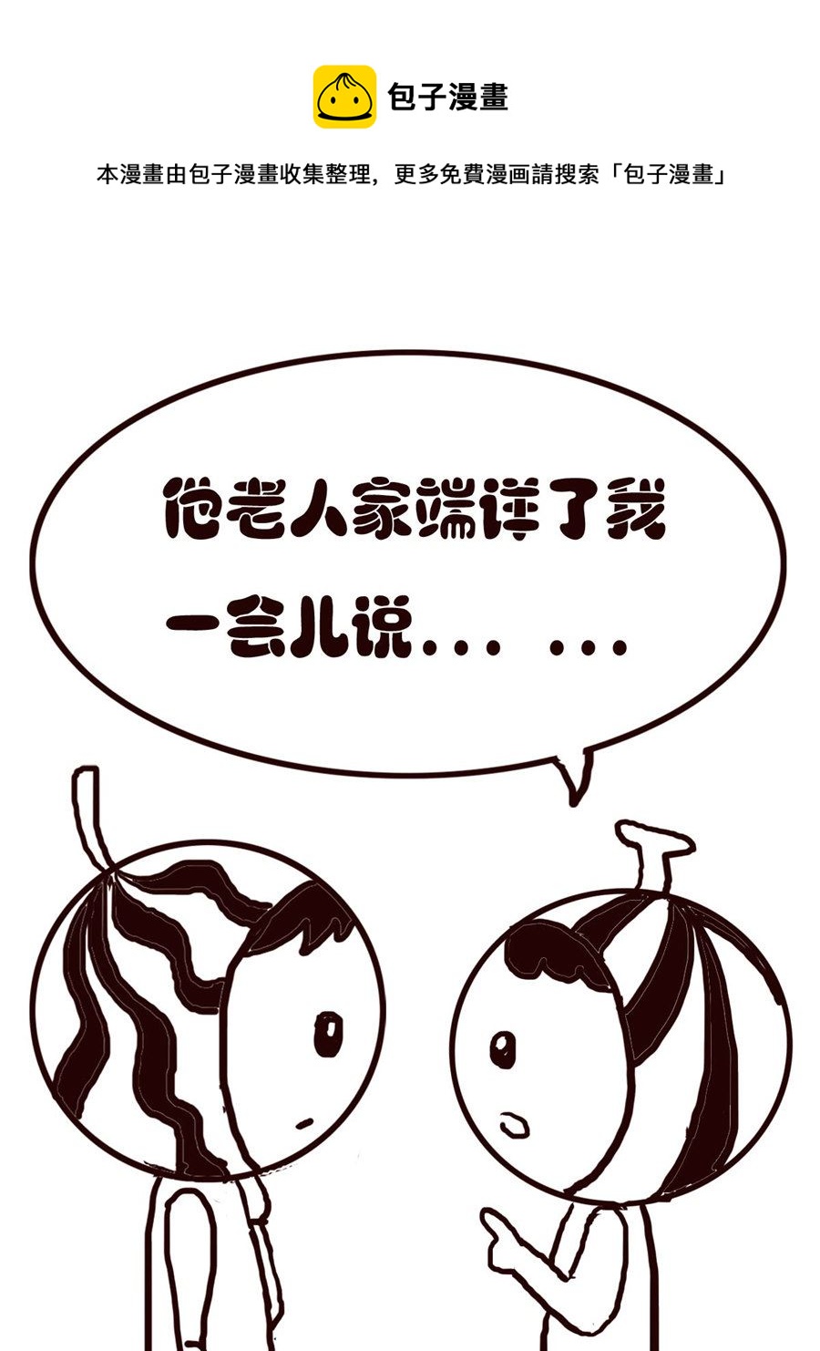 《小东与小西》小东与小西 第28集 第5页