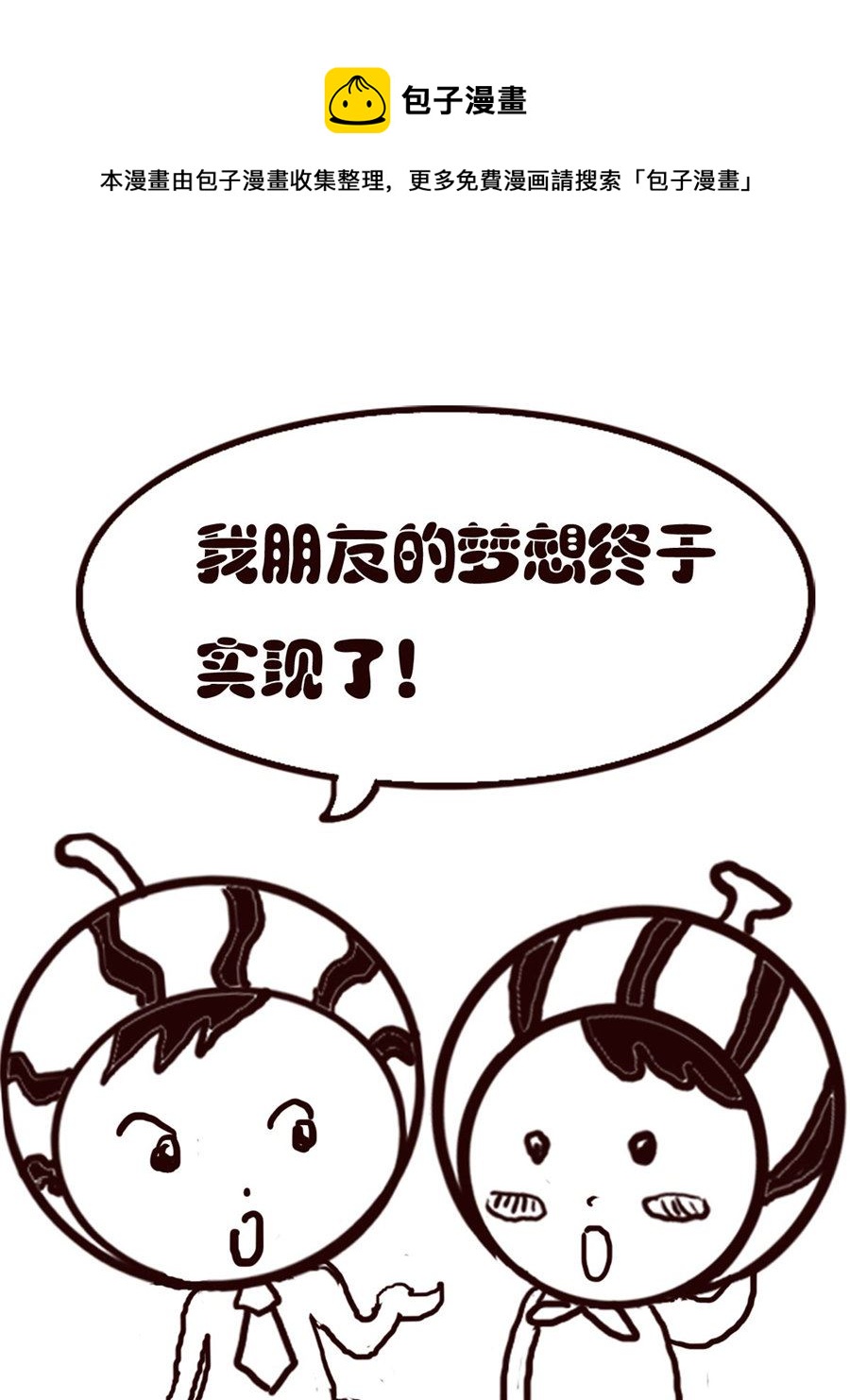 《小东与小西》小东与小西 第28集 第9页