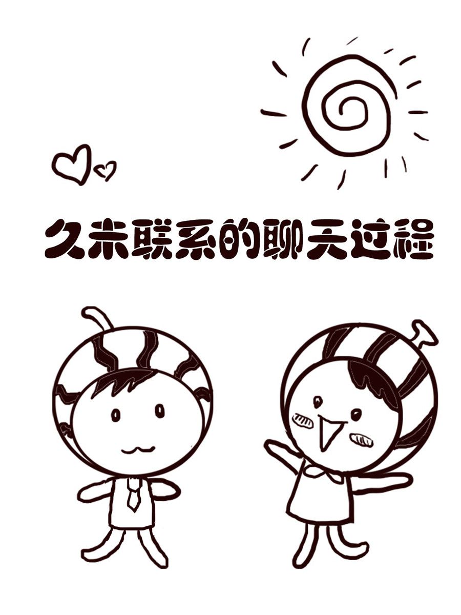 《小东与小西》小东与小西 第32集 第2页