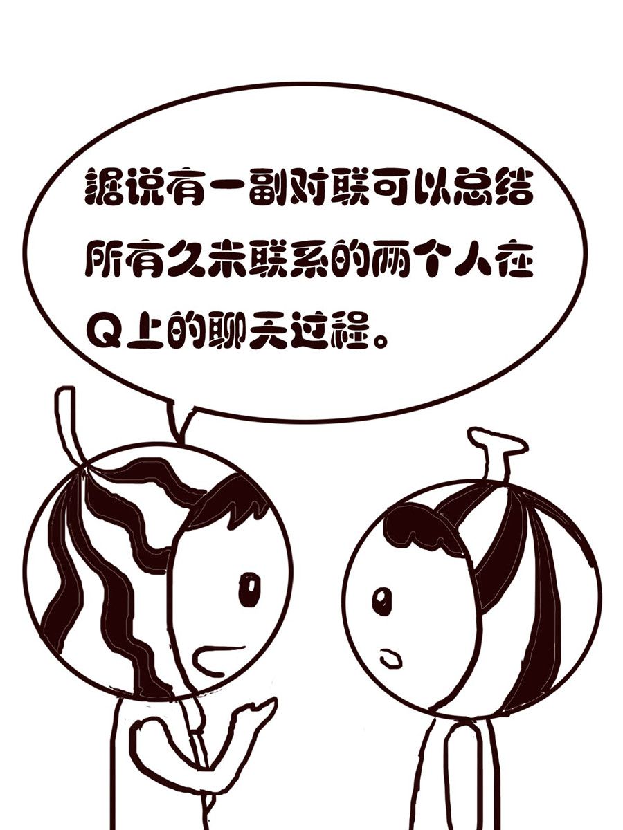 《小东与小西》小东与小西 第32集 第3页