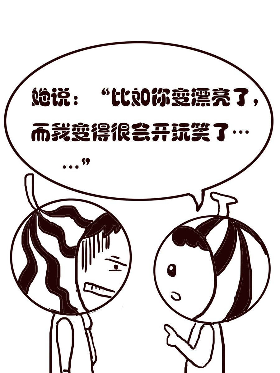 《小东与小西》小东与小西 第29集 第11页