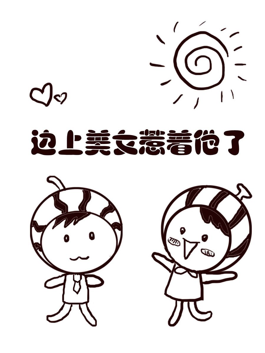 《小东与小西》小东与小西 第29集 第2页