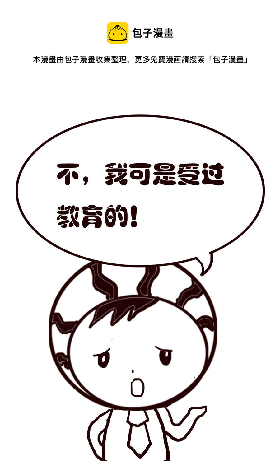 《小东与小西》小东与小西 第31集 第5页