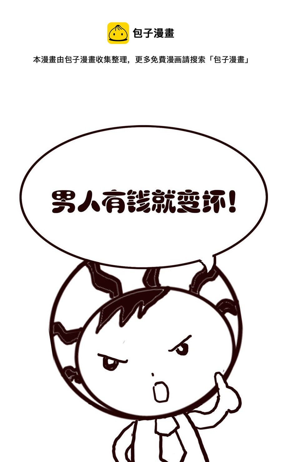 《小东与小西》小东与小西 第30集 第9页