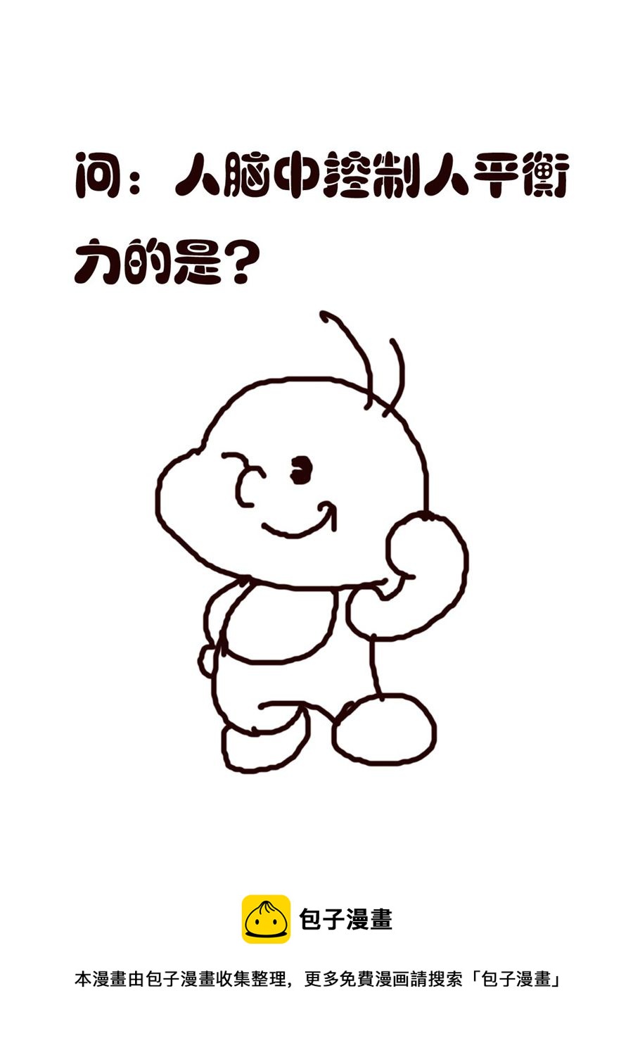 《小东与小西》小东与小西 第36集 第17页