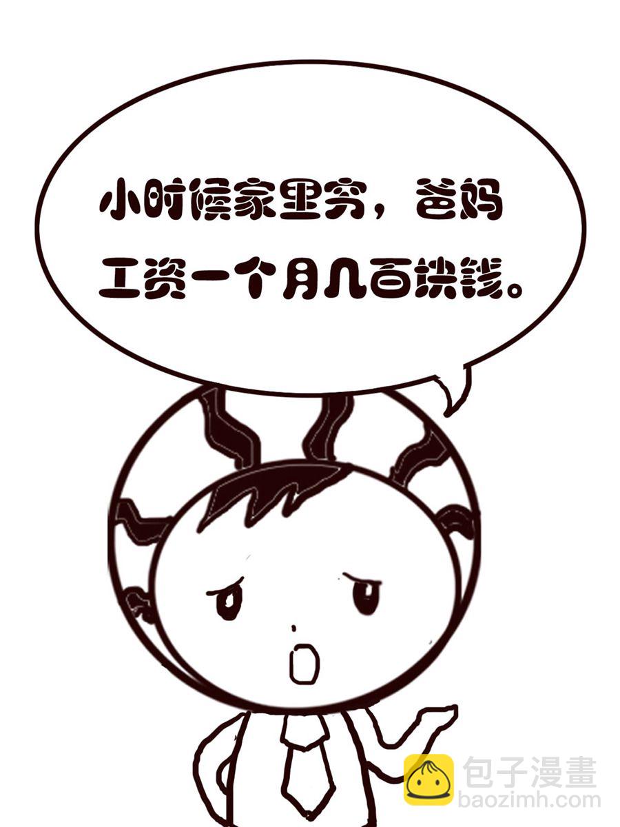 《小东与小西》小东与小西 第36集 第3页
