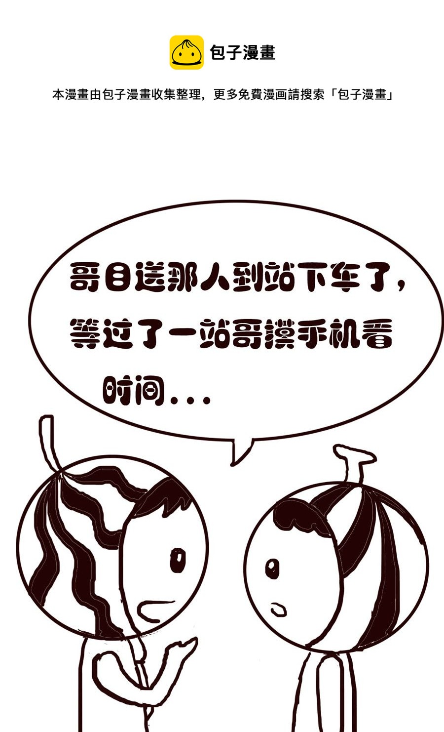 《小东与小西》小东与小西 第35集 第5页