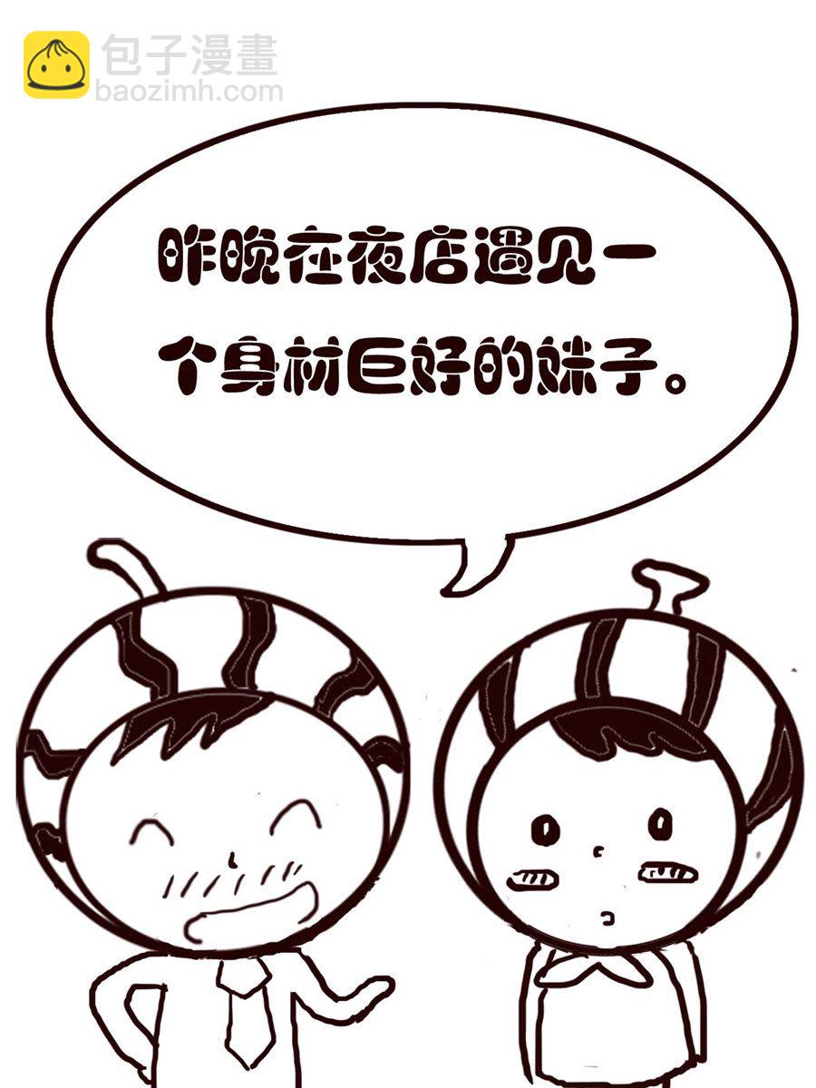 《小东与小西》小东与小西 第39集 第3页