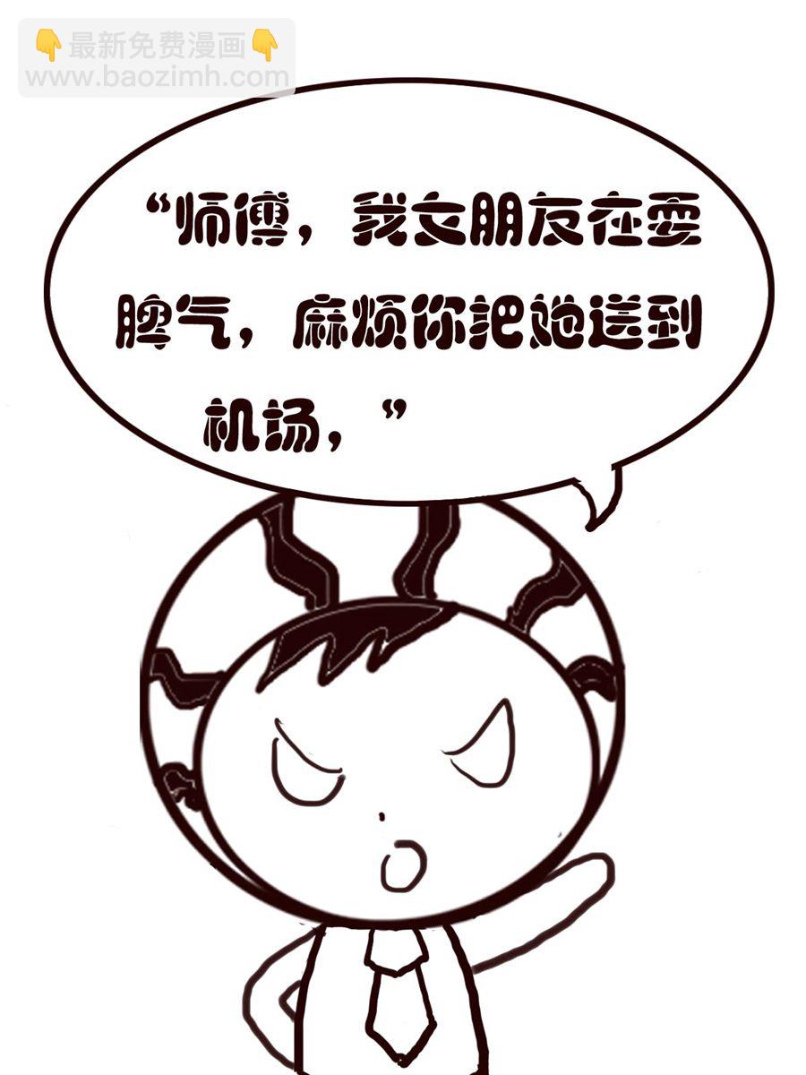 《小东与小西》小东与小西 第37集 第10页